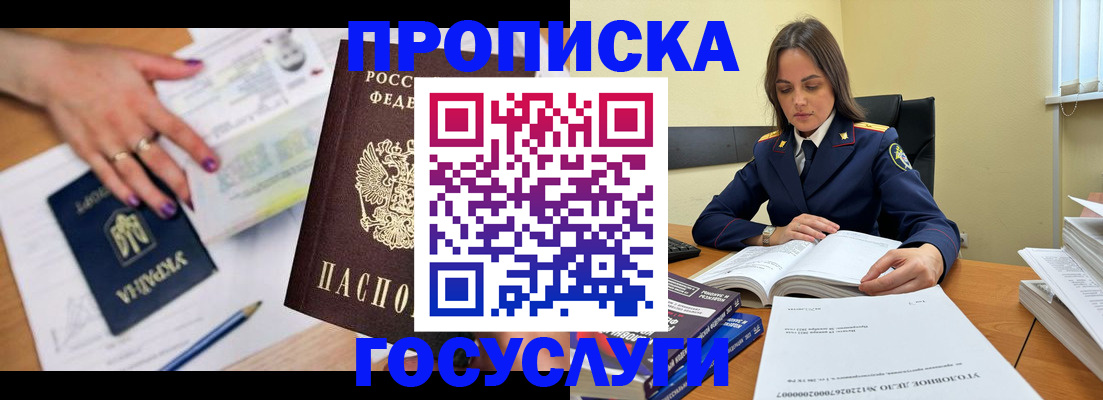 прописка для школы в Краснослободске