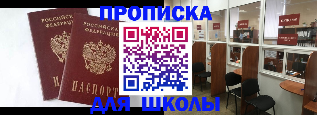 прописка от собственника в Краснослободске