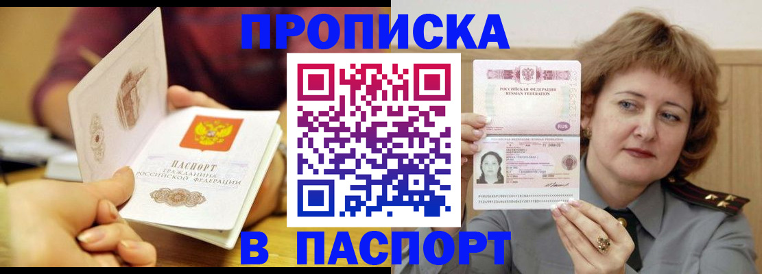 прописка паспорт в Краснослободске