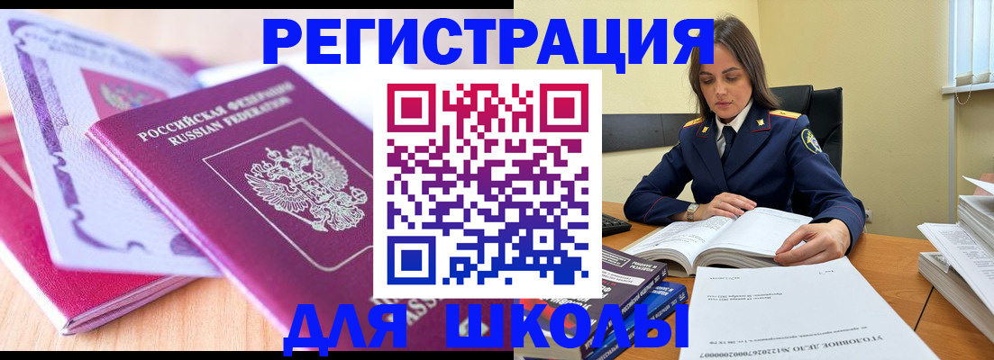 прописка 2025 в Краснослободске